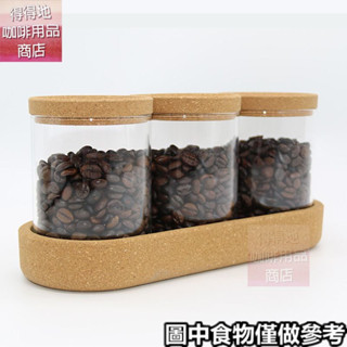 現貨◎咖啡豆罐◎ 玻璃瓶 儲物罐 套裝茶葉咖啡豆展示罐組閤咖啡廳裝飾玻璃瓶ins風