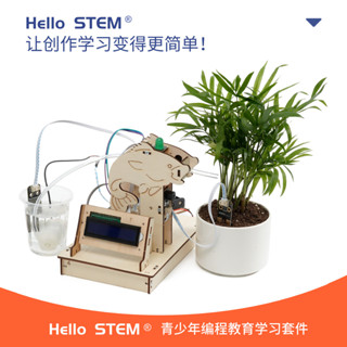青少年智慧程式設計科學實驗智慧澆花系統裝置相容Arduino多種程式設計軟