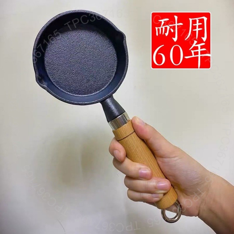 #迷你煎蛋神器# 迷你煎蛋神器 家用平底鍋熟油小鍋 油潑麵熱油燒澆熗潑油鑄鐵平底鍋 迷你煎蛋神器