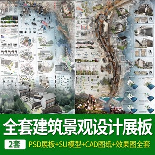 競賽風全套PSD展板活動中心SU模型CAD圖紙ps分析圖ppt方案排版