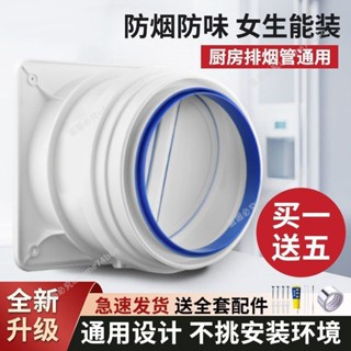 🔥熱銷商品🔥廚房止逆閥通用油煙機排煙管止煙閥門止迴閥衛生間專用通用止逆閥- MT全球