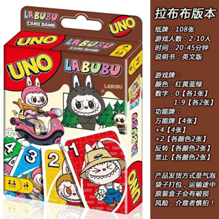 【桌遊】新款UNO拉布布接龍桌遊小黃人皮卡丘多人聚會桌遊盒裝UNO桌面多人遊戲