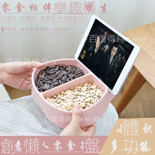 臺灣發貨/創意塑膠懶人瓜子盤帶手機支架零食果盤客廳傢用宿捨神器ins果盤 0 8 9 1