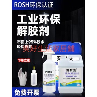 熱銷解膠劑強力去除環氧樹脂ab膠玻璃膠防水膠結構膠萬能膠地毯膠502膠專用拆球鞋油墨大桶工業清潔劑原液除膠劑