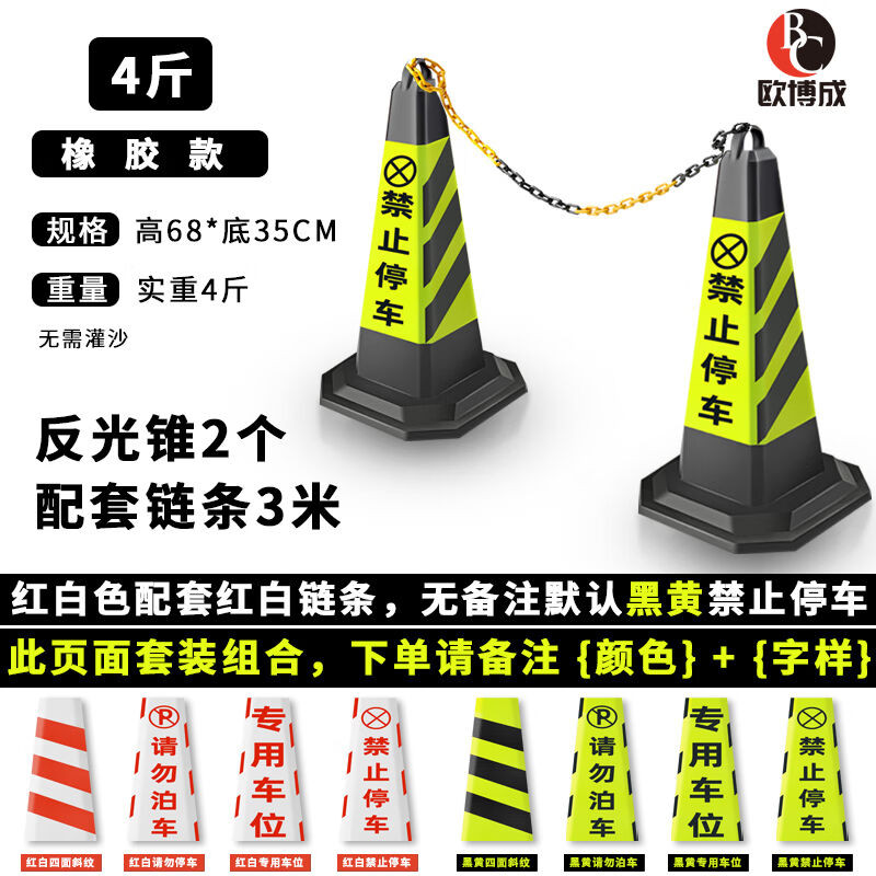 科森寶帶鏈子雪糕桶雪糕桶禁止停車警示牌橡膠路錐路障停車位樁反