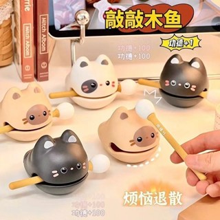 解壓桌麵擺件玩具迷你木魚公德敲情緒穩定神器貓咪禮物木魚迷你