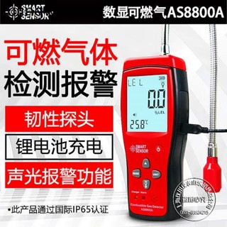 希瑪AS8800高靈敏可燃氣體檢測儀數顯易燃天然氣煤氣液化氣報警器