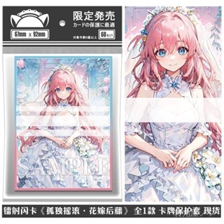[限量髮售]鐳射款孤獨搖滾後藤獨花嫁限定動漫PTCG週邊卡套牌套dtcg寶可夢海賊王ws67x92mm碧藍航綫收納套60