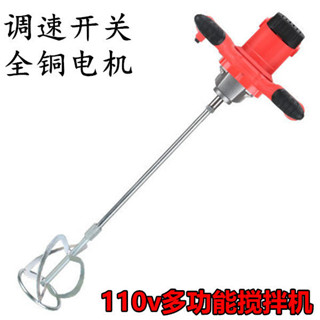 【熱賣】【穩定執行】110v電動攪拌器商用打漿打灰機工業塗料油漆膩子粉水泥攪拌機 C G