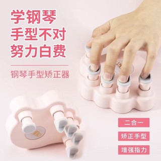 鋼琴手型矯正器手指訓練器球練琴神器兒童初學者防塌練習指力器