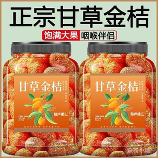 【新鮮熱賣】甘草金桔正宗九製金桔幹卽食滋補甘草原料潤喉蜜餞甘草製品金桔 ✨森格