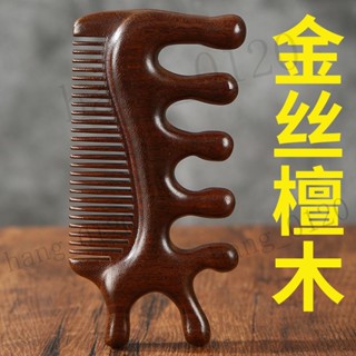 養生堂推薦 金絲檀木梳子 按摩梳 經絡梳 頭部按摩器梳子 女傢用耐用便攜頭療檀木
