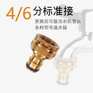 4分 轉6分 內螺紋 洗衣機 水龍頭 快速 標準接頭 洗車水槍 配件 可接進水管