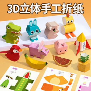 ⭐現貨熱賣⭐兒童手工3d立體折紙彩色幼兒園創意diy專用紙益智玩具趣味折紙書