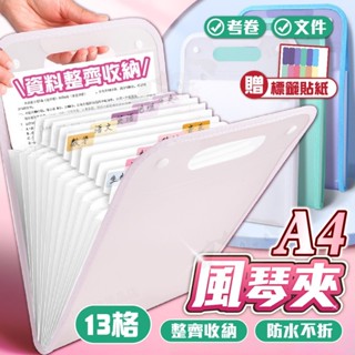 【188號】風琴夾 檔案夾 風琴資料夾 考卷收納夾 檔案收納盒 文件袋 考卷 透明資料夾 資料夾 檔案收納