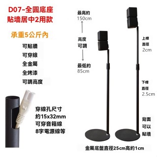 臺中現貨 D07 通用後環繞支架 Sony 音響支架 家庭劇院 三星 BOSE RS5 Q990C HT-A9 喇叭支架