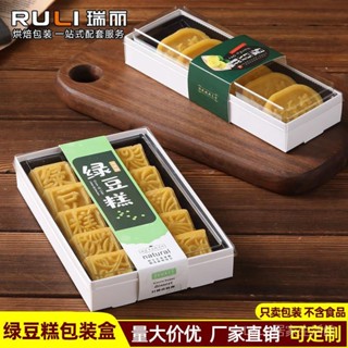 ✨可開發票#瑞麗綠豆糕包裝盒6/10粒一次性高檔禮盒透明蛋糕捲瑞士捲壽司盒子