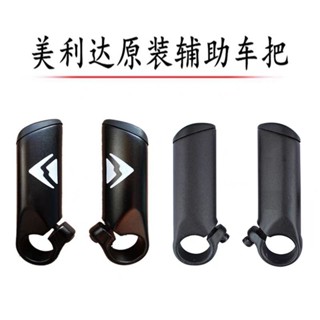 🔥限時下殺🔥 美利達勇士公爵原裝副把山地車通用鋁閤金牛角把輔助車把配件 W H