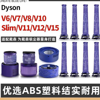 適用於dyson戴森吸塵器濾芯過濾網配件v6v7v8v10slimv11v12前後置現貨速發