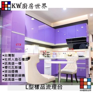 樣品出清 杜邦人造石檯面 歐化廚具 便宜出售 L型廚具