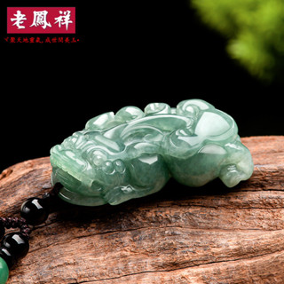 ヾ老鳯祥•‹附鑒定證書›天然緬甸A貨翡翠油青如意貔貅糯種玉石吊墜皮丘男士掛件女款