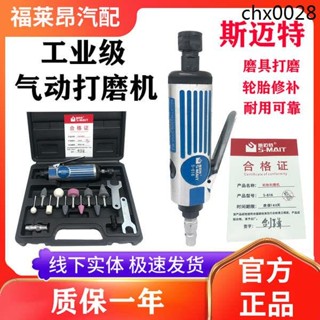 斯邁特氣動刻磨機打磨機手持拋光機工業級補胎工具輪胎磨頭風批