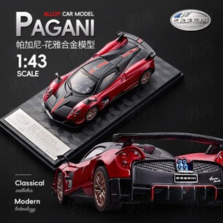 【店鋪熱銷】正版授權帕加尼合金車模仿真合金超級跑車模型中控臺擺件合金汽車