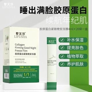 優選精品#爆款 膠原蛋白緊緻晚安凍膜保濕滋潤提亮膚色塗抹式睡眠麵膜3DAILY