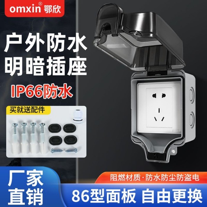 台灣出貨   購滿199出貨  86型户外一体明装电源开关五孔插座防雨盒室外露天防暴雨防水插座 熱銷
