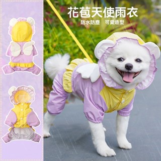 【促銷】雨衣寵物狗狗衣服 可牽引衝鋒衣 防風 防水 四腳衣 小型犬泰迪比熊貓咪