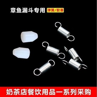 花枝小丸子工具錐形漏斗彈簧不鏽鋼漏斗配件漏斗彈簧配件