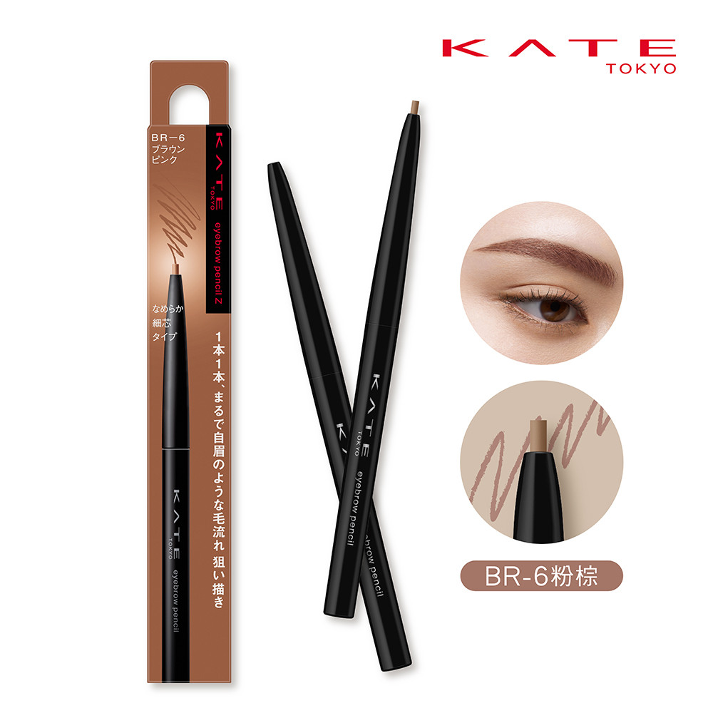 KATE凱婷 眉筆Z BR-6 粉棕