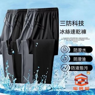 M-8XL 高質量涼感冰絲褲 運動褲 男生長褲 速乾褲 直筒褲 薄款褲子 工作褲 縮口褲 長褲男 休閒褲 九分褲JC73