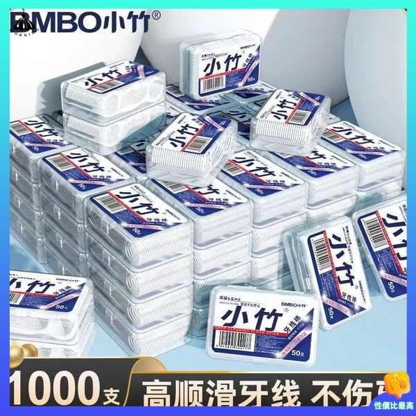 牙線 3m 牙線棒 1000支經典牙線棒一次性剔牙神器清潔護理潔齒便攜式盒裝牙籤超細