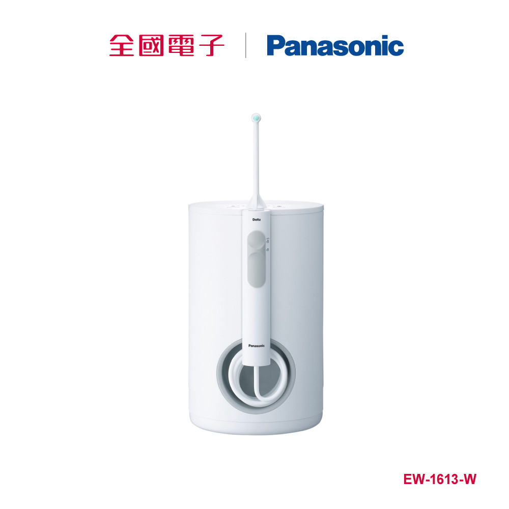 Panasonic超音波沖牙機  EW-1613-W 【全國電子】