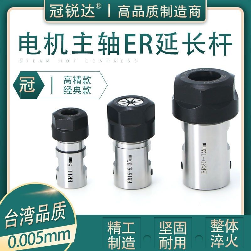 4.13 ER11 ER16 ER20雕刻機電主軸 電機軸刀杆 延長杆 ER鑽夾頭刀套5mm