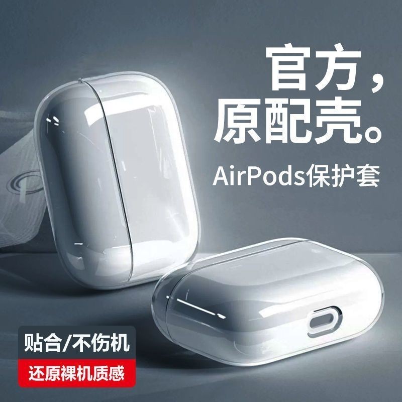 ✨airpods3代透明保護套airpodspro藍牙耳機2代蘋果藍牙防塵套簡約