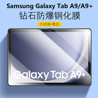 平板保護貼適用三星taba9+保護膜11英寸galaxytaba9強化玻璃膜samsung平板galaxy電腦tab螢幕
