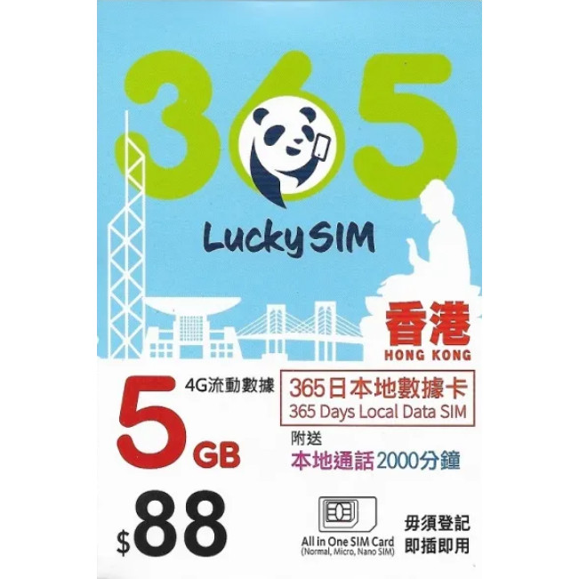 【簡訊卡】香港 365天 5GB 上網卡 港號 門號卡 旅遊卡 SIM卡 電話卡 註冊卡 附送香港通話2000分鍾