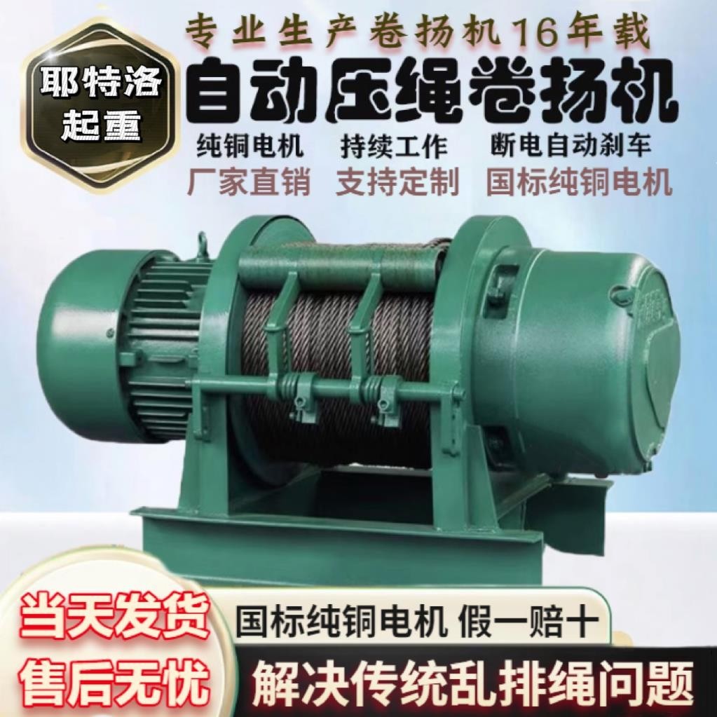 【臺灣專供】重型捲揚機2/3/5噸380v建築工地船用吊機電動牽引葫蘆起重提升機