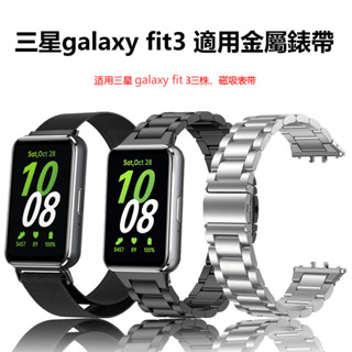 適用galaxy fit3 錶帶 samsung fit3 錶帶 三星 fit3適用錶帶