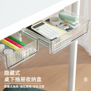 Drawer storage box 桌面抽屜收納盒辦公室桌下抽屜式隱形書桌置物架隱藏式文具整理盒 現貨