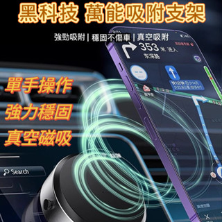 黑科技新款電動真空吸附雙面吸附手機支架 熒幕電動強磁吸 汽車磁吸 真空吸附磁吸支架 magsafe磁吸手機架 汽車用品