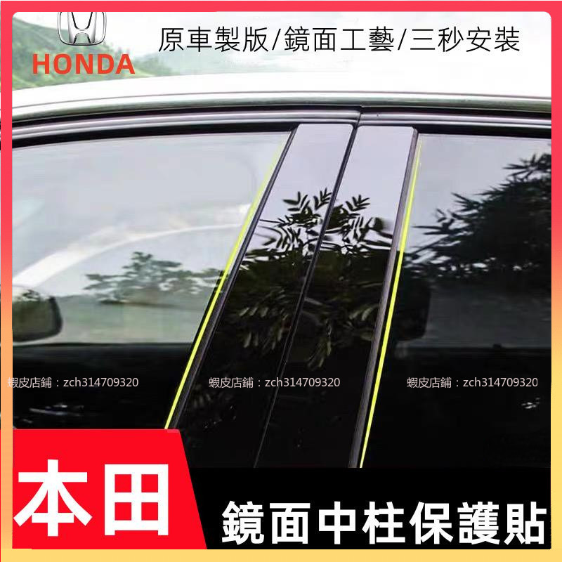 【兔兔車品】HONDA本田 中柱貼CRV HRV Fit CIty Civic ODyssey車窗飾條亮面貼PC鏡面貼