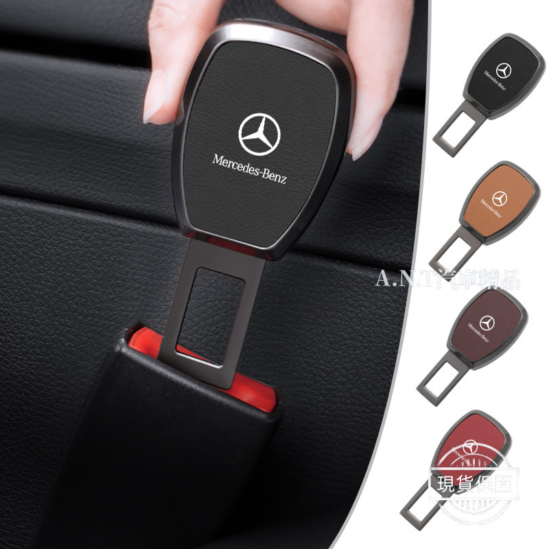 【現貨】Benz賓士 雙用揷頭安全帶扣 安全帶插扣 安全帶扣 安全帶延長器 汽車通用安全帶消音揷片 For Benz