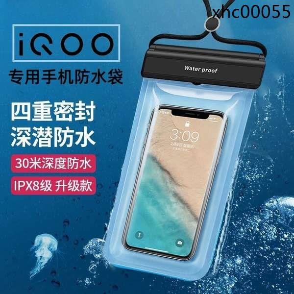 熱銷· iQOO11Pro/10/9專用手機防水袋Neo8 Z8 Z7觸屏潛水套游泳外賣防雨