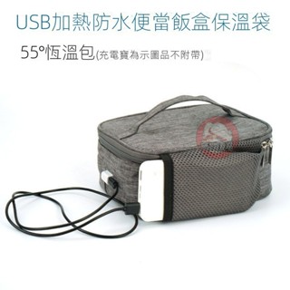 USB加熱保溫袋 行動電源加熱 飯盒保溫袋 便當保溫袋 車載保溫箱usb加熱飯盒包充電便噹保溫袋學生上班族帶飯神器