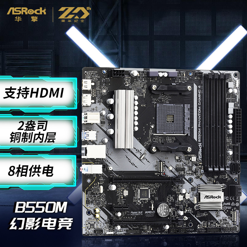 【24H出貨】華擎 B550M Phantom Gaming 4幻影電競主板 支持 CPU 5600G/5800X