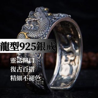 ✨好物推薦✨ 手工戒指 指環 S925銀 盤龍神龍護身招財銀戒指 複古個性霸氣開口戒指 復古泰銀開口指環 國潮 中式戒指