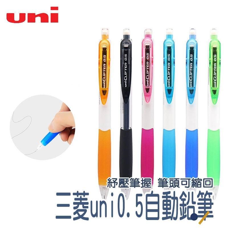UNI三菱M5-118  0.5MM 自動鉛筆 果凍筆 搖搖自動鉛筆 筆芯 自動筆 寫字筆